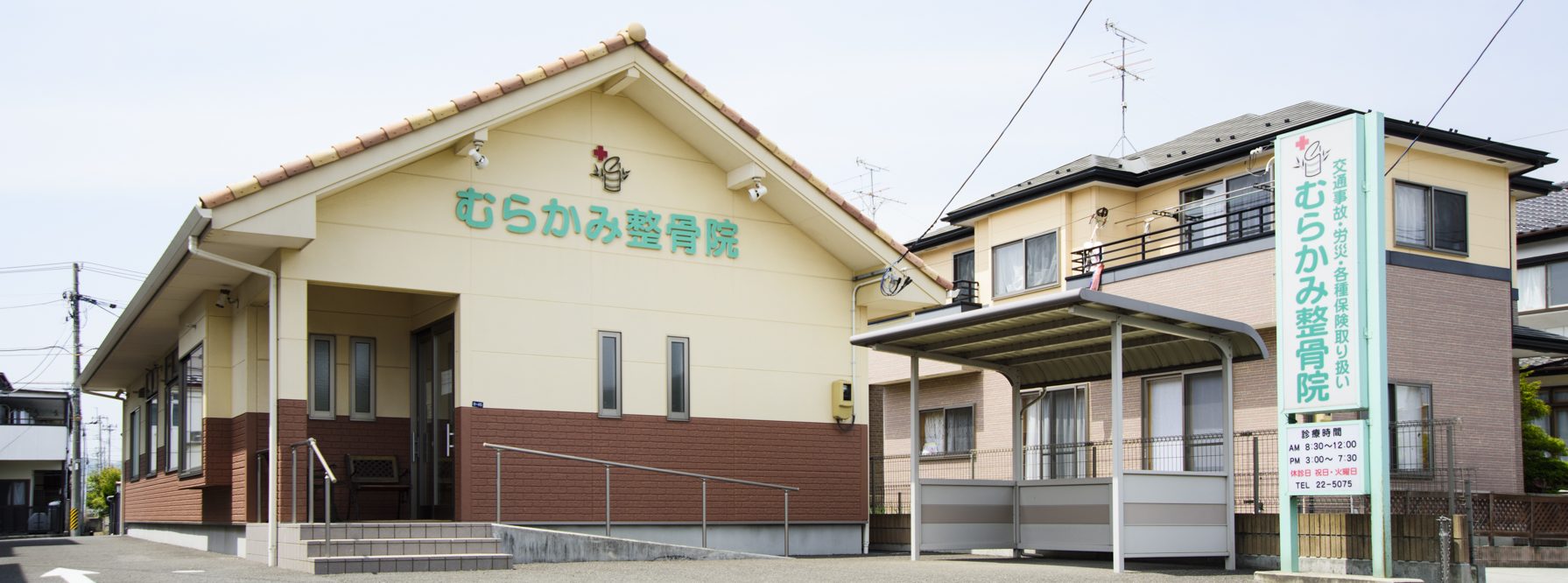 岩沼市の整骨院、むらかみ整骨院